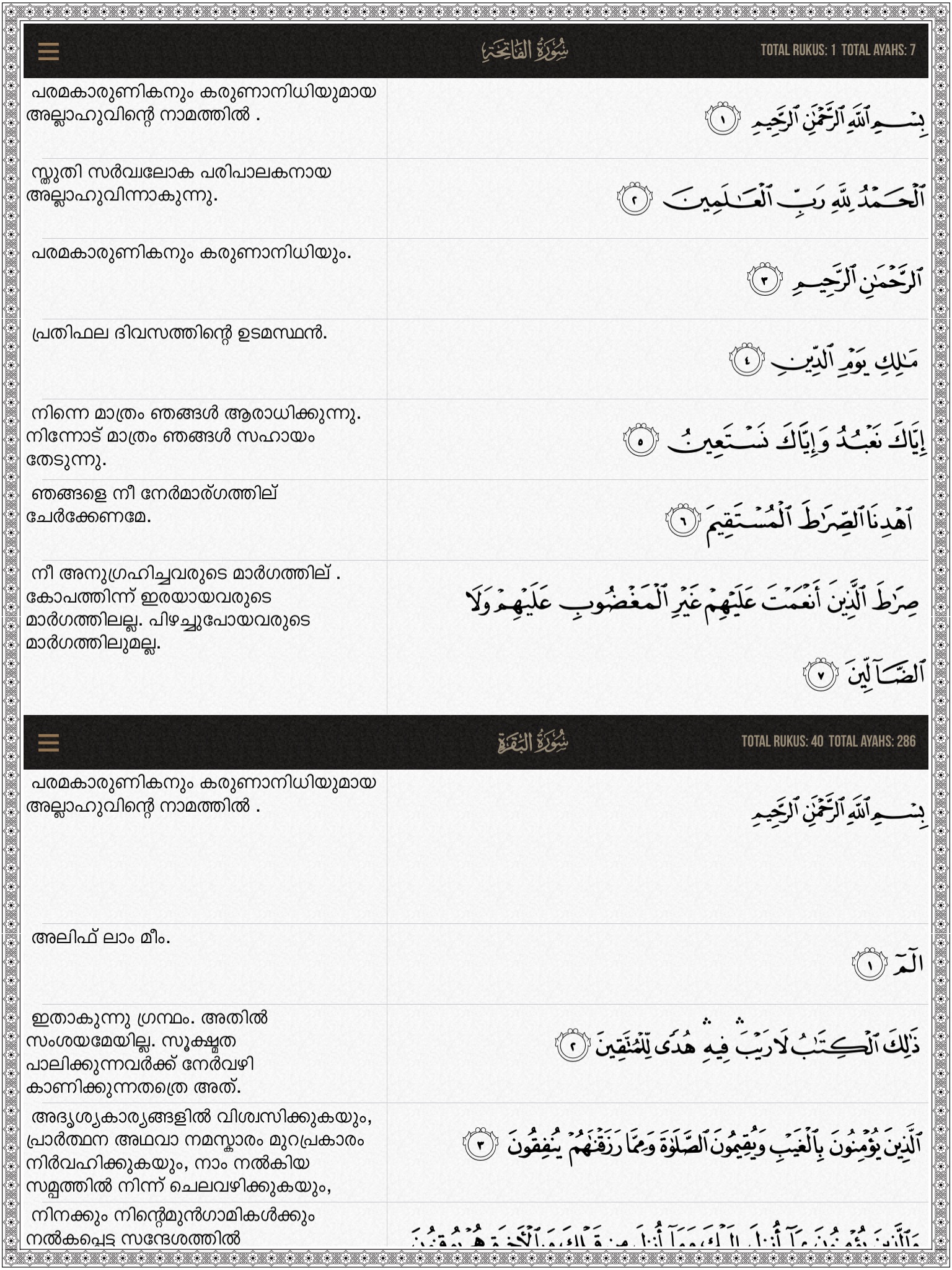 Quran Malayalam screenshot 2