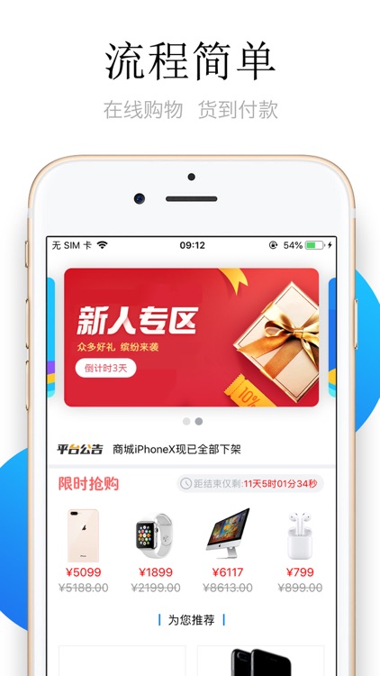 闪电极速购