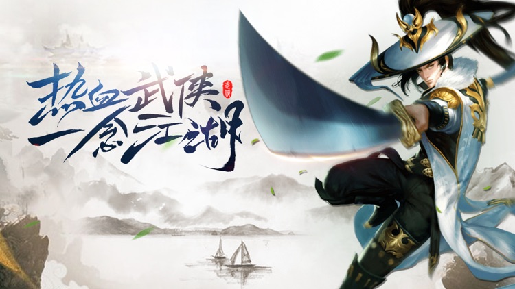 江湖问情:武侠游戏之御剑情缘挂机私服