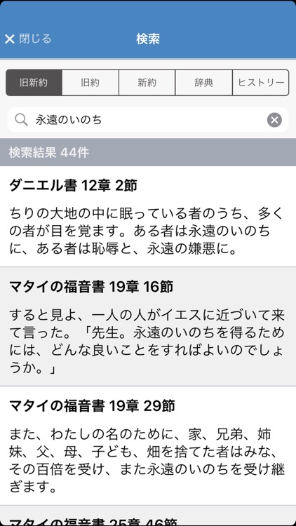 聖書 新改訳 第3版 screenshot-4