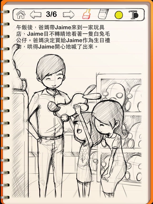 「Jaime 的故事」電子書－生日快樂(圖4)-速報App