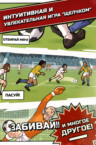 Flick Kick Football Legends screenshot 2