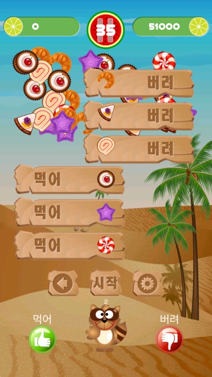 먹어버려 for Kakao