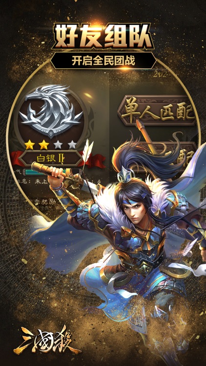 三国杀-Online/单机全新排位赛上线 screenshot-3