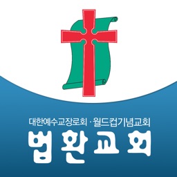 법환교회