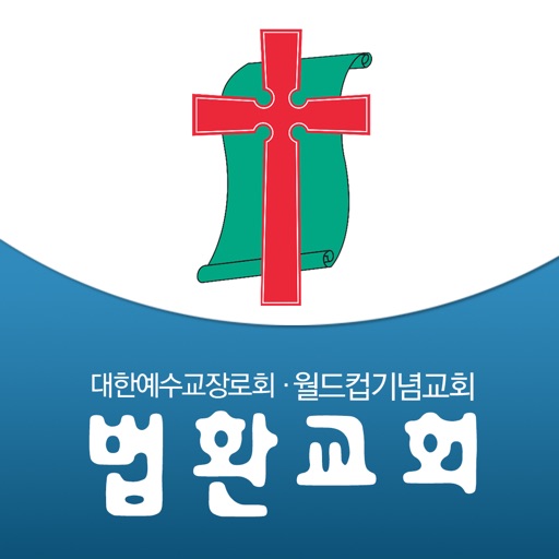 법환교회