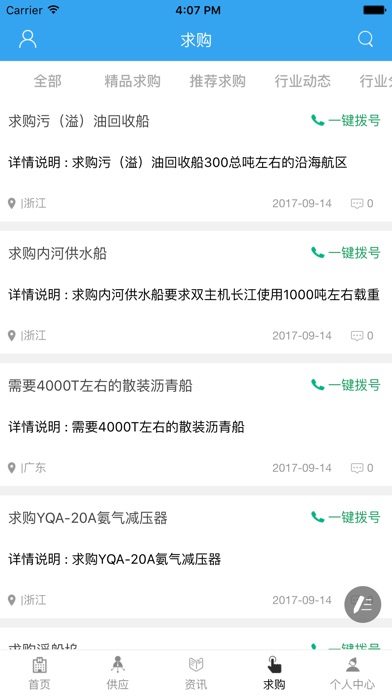 中国船运网 screenshot 2
