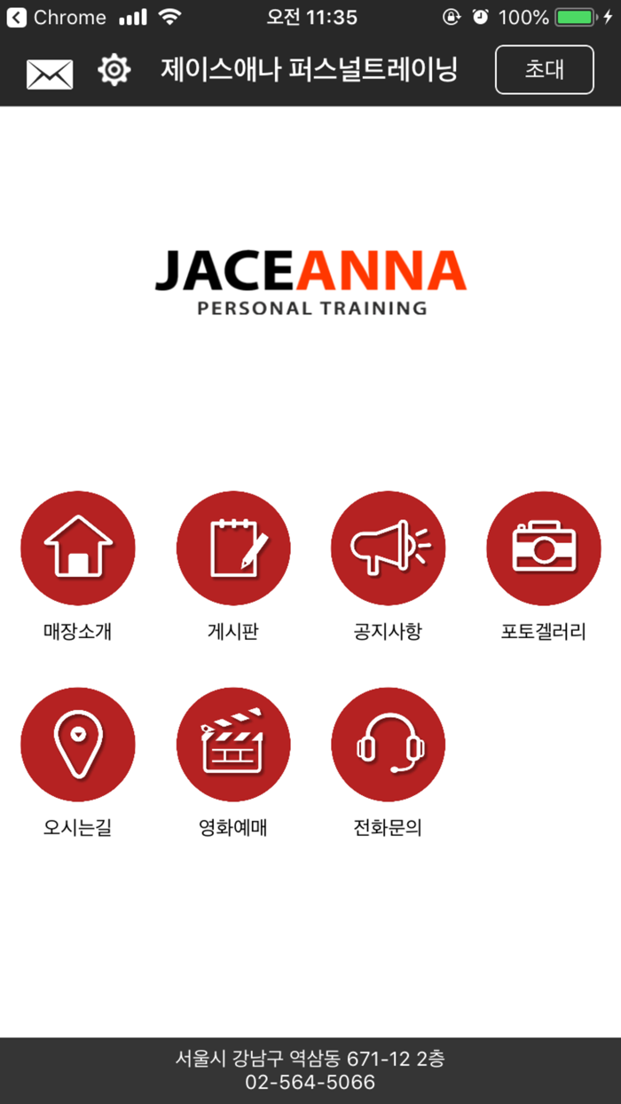 제이스애나 퍼스널트레이닝