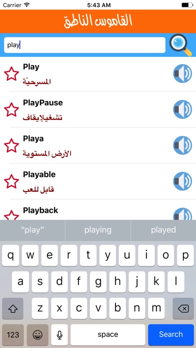 القاموس الناطق إنجليزي-عربي screenshot 2