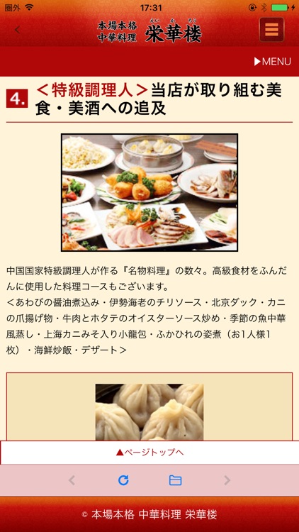 本場本格 中華料理 栄華楼 screenshot-6