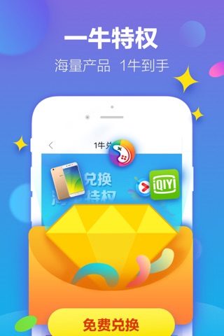 流量宝-牛币当钱花，省钱就靠它 screenshot 4