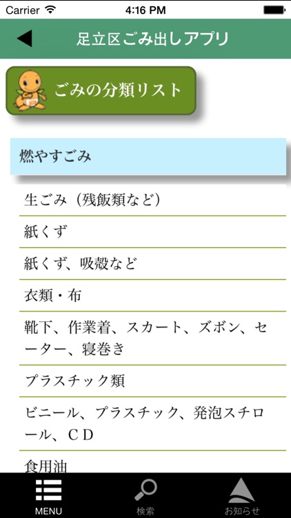 足立区ごみ出しアプリ screenshot-3