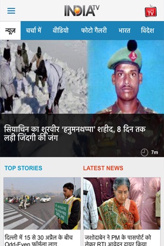 IndiaTV News screenshot 2