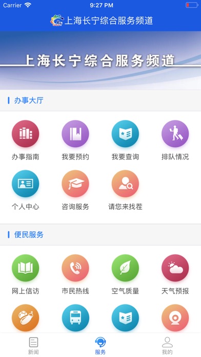 上海长宁 screenshot 2