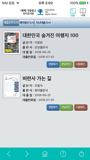 (평택)영풍문고 전자도서관(圖2)-速報App