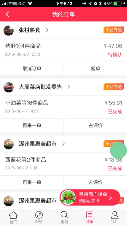 涿州生鲜 screenshot-4