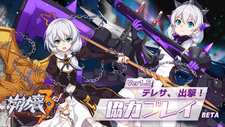 崩壊3rd