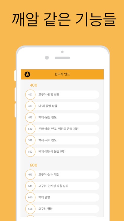 큰별쌤 개념 한국사 screenshot-4