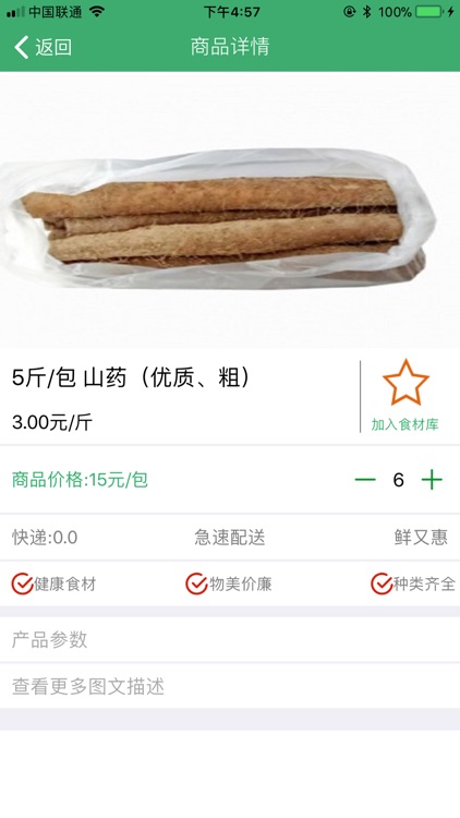 鲜又惠食材