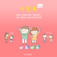 사랑톡 - 기념일계산기  PC 용