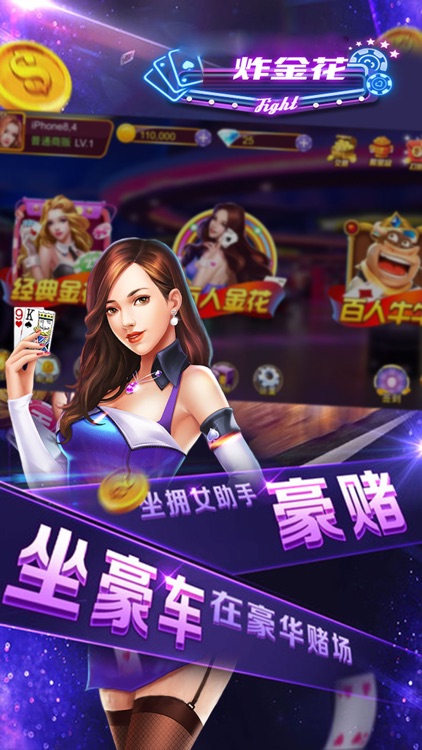 炸金花-真人疯狂炸金花全民欢乐版