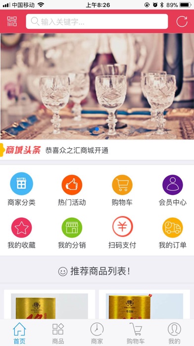 众之汇商城 screenshot 4