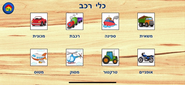 Kids Puzzles in Hebrew(圖4)-速報App