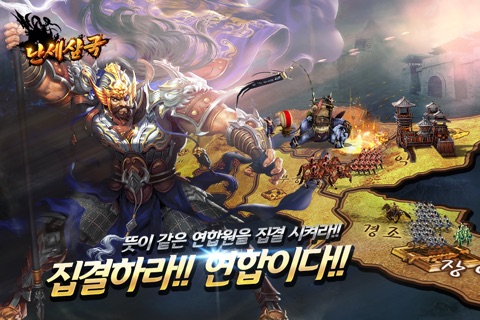 난세삼국 screenshot 2