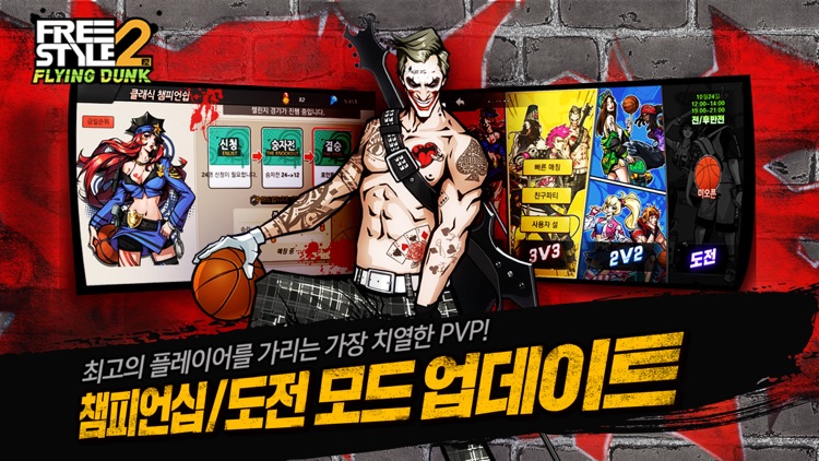 프리스타일2:플라잉덩크 screenshot-3