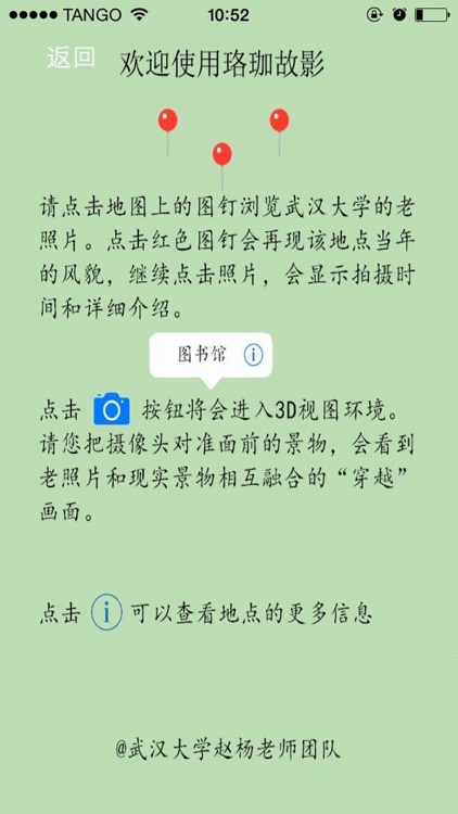 珞珈故影