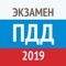 Простое и удобное приложение для подготовки к экзамену в ГИБДД