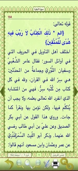 Quran Al-Kareem(圖5)-速報App