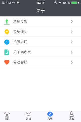 实名宝 screenshot 2