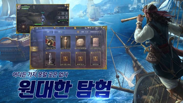대항해의길