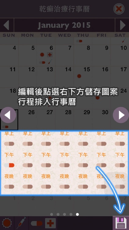 乾癬治療行事曆 screenshot-4