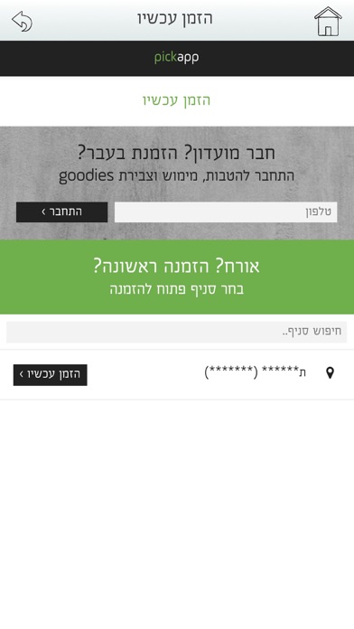 rebar - משקאות בריאות Screenshot 3