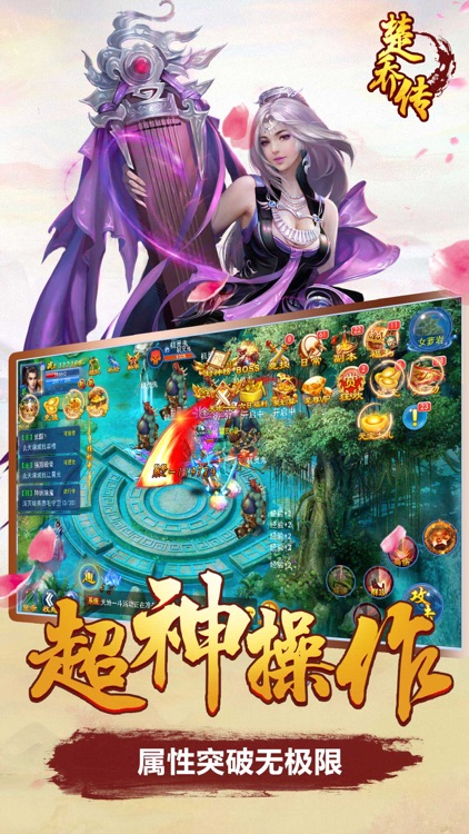 楚侨传ol-永恒五行天龙之纪元传说 screenshot-3