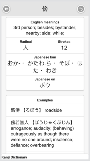 Japanese Kanji Dictionary(圖4)-速報App