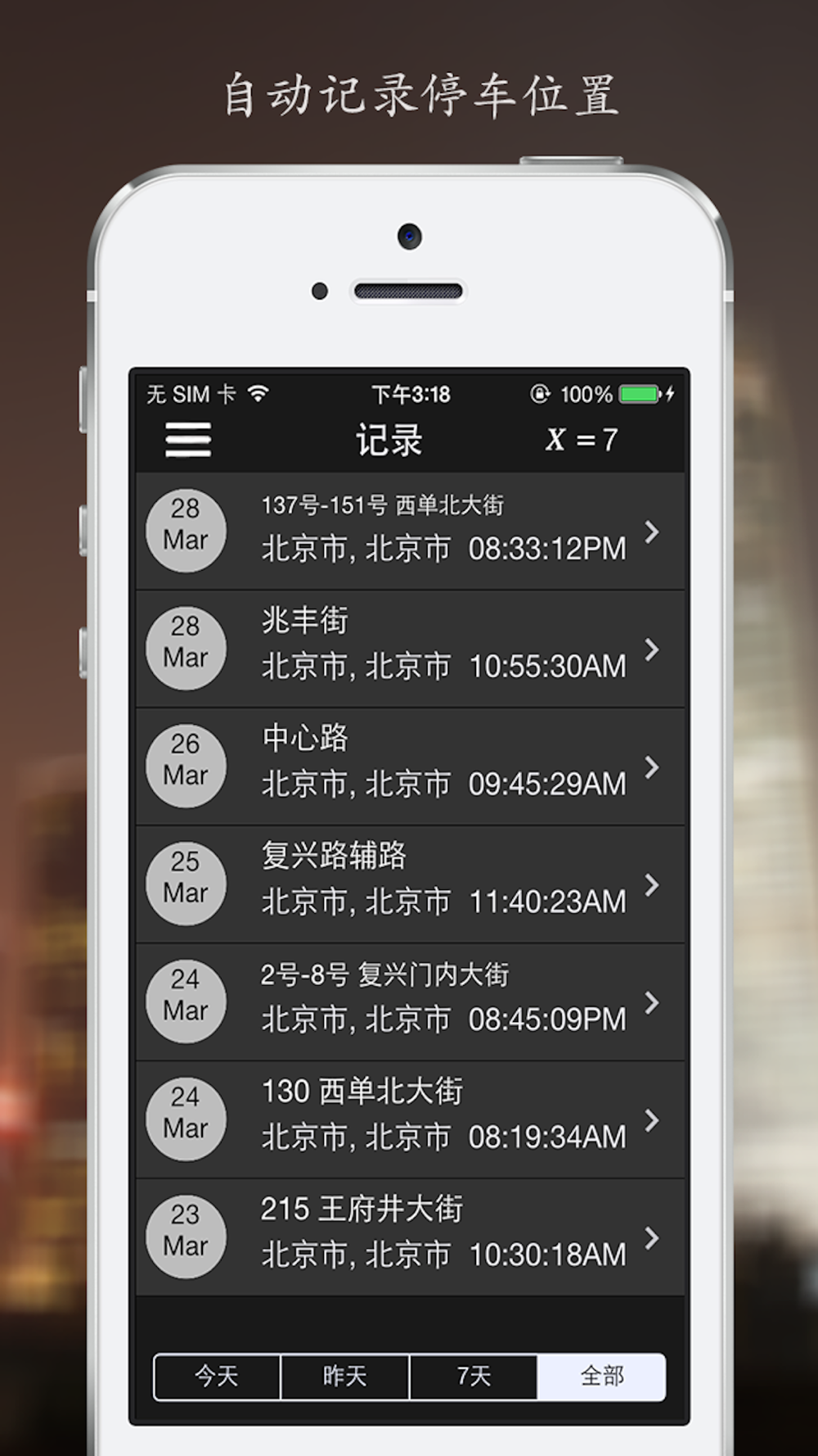 X泊车download App For Iphone Steprimo Com