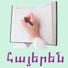 Learn_Armenian