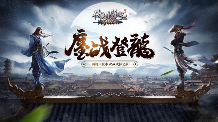 倚天屠龙记 screenshot-0
