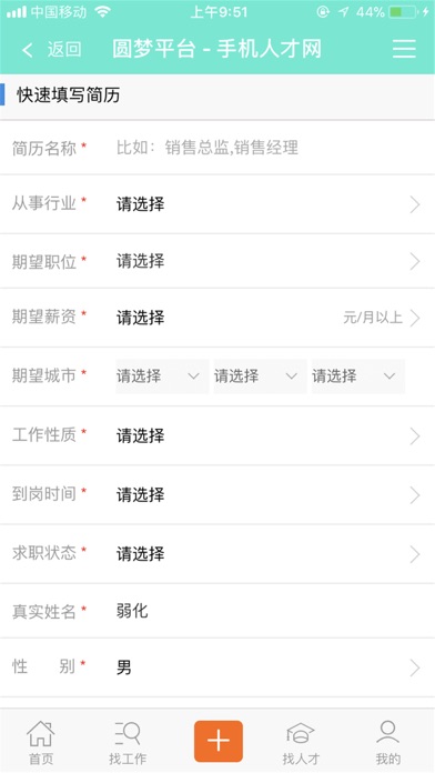 圆梦平台 screenshot 3