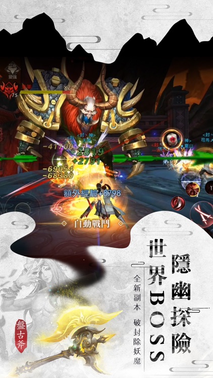 山海情緣-神器現世 封印天痕 screenshot-6