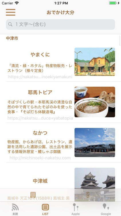 おでかけ大分+