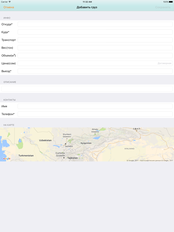 Онлайн Перевозки