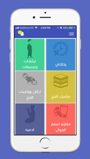 Sohba Hajj & Umrah صحبة الحج(圖1)-速報App