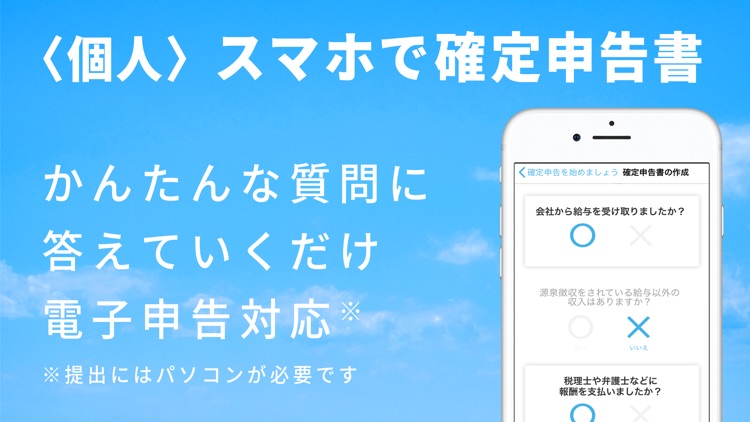 freee (フリー)会計ソフト 確定申告/青色申告に対応 screenshot-4
