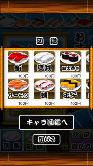 Sushi Match(圖3)-速報App