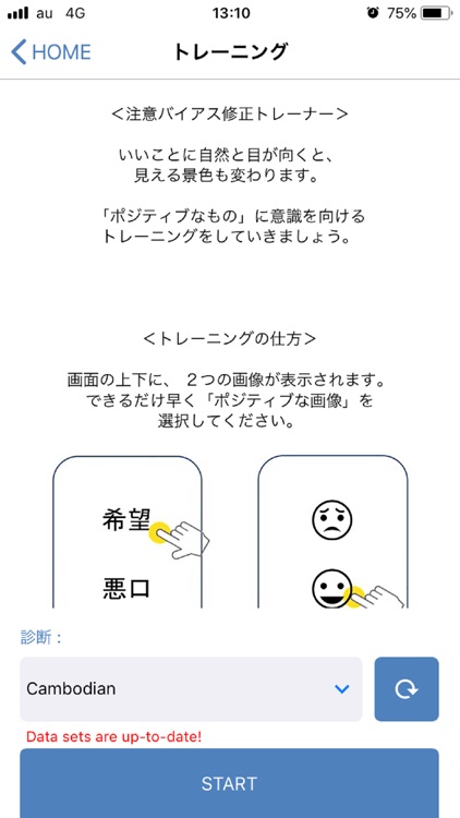 注意バイアス修正トレーナー