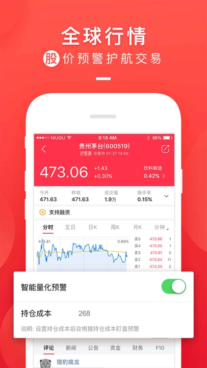 牛股王-股票炒股基金 screenshot-3